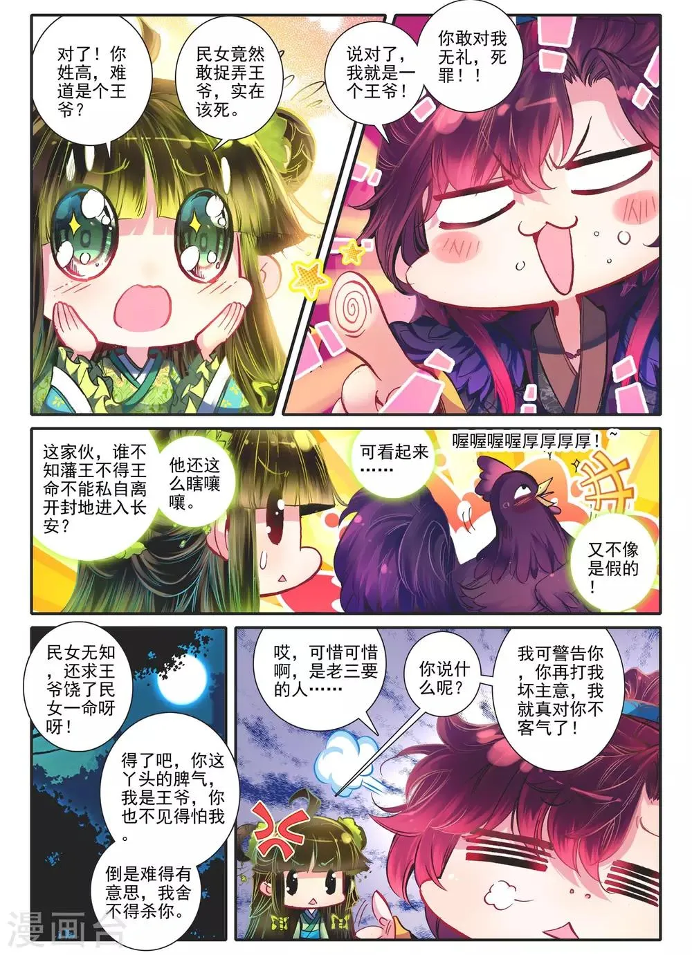 第11话 教训“大王” 第20页