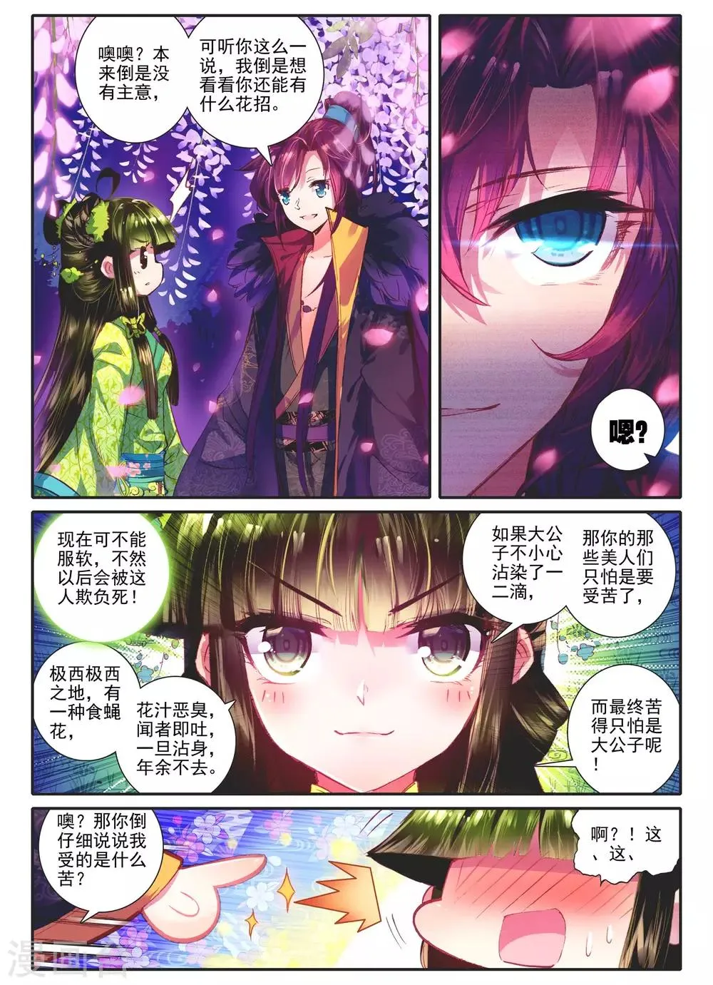 第11话 教训“大王” 第21页