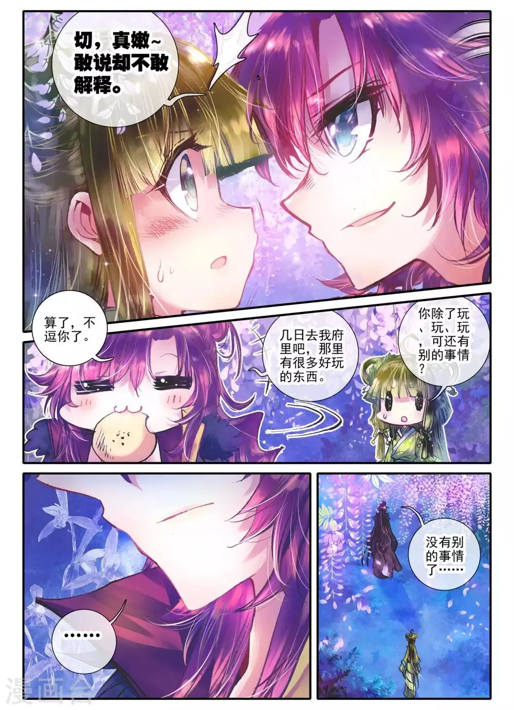 第11话 教训“大王” 第22页