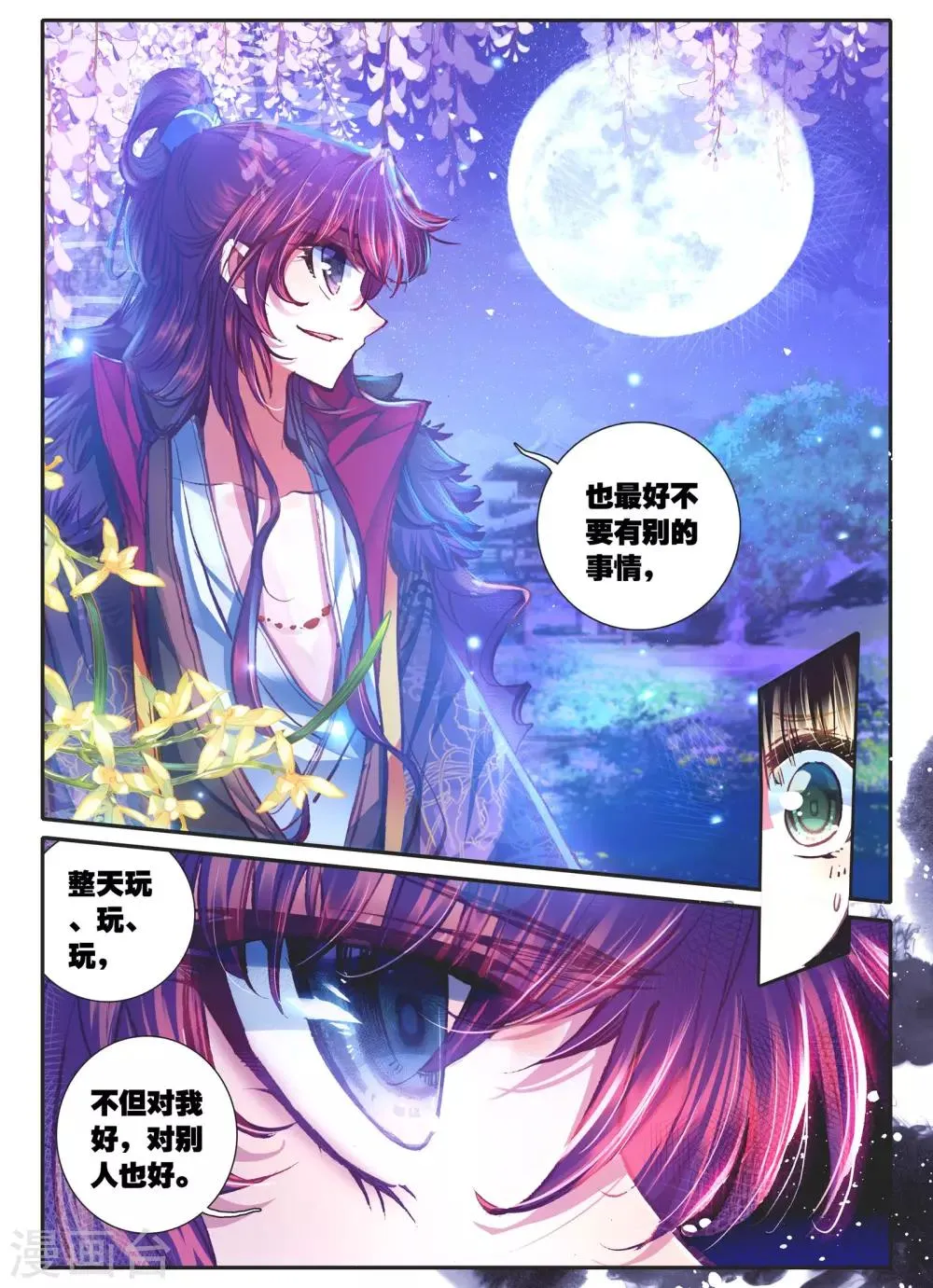 第11话 教训“大王” 第23页