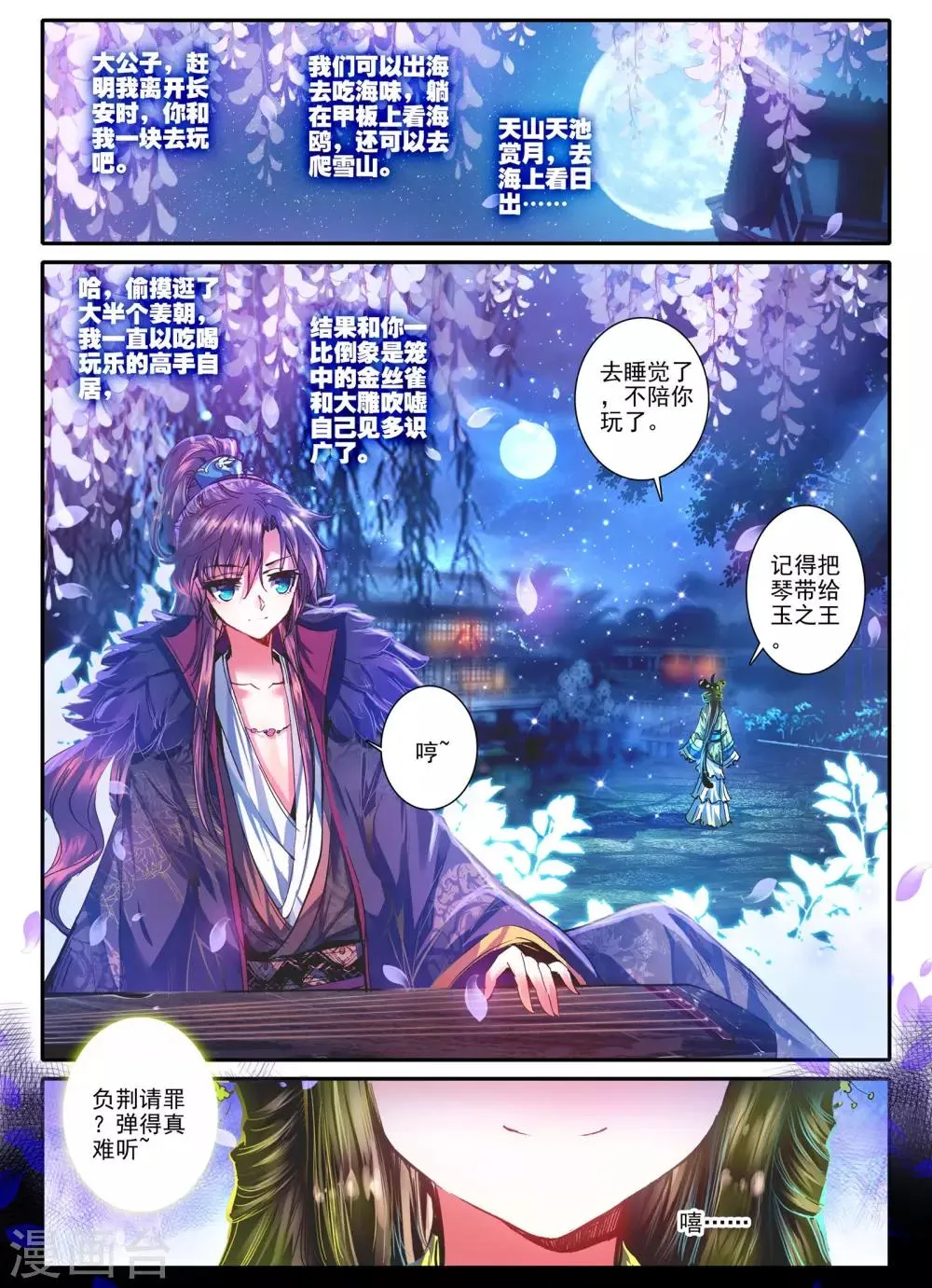 第11话 教训“大王” 第24页