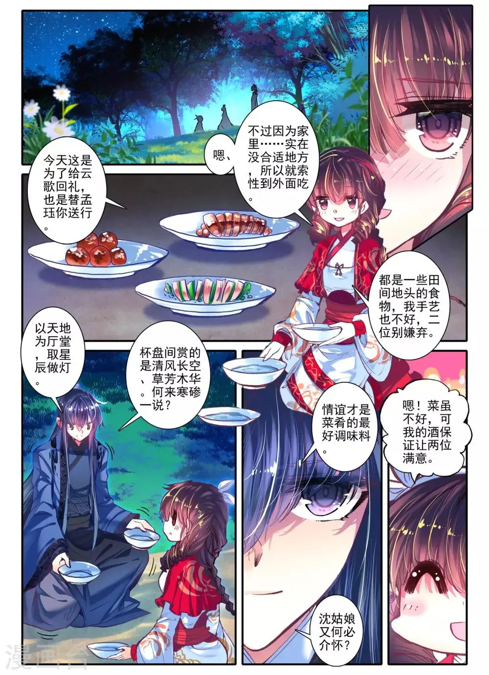 第12话 送别 第2页