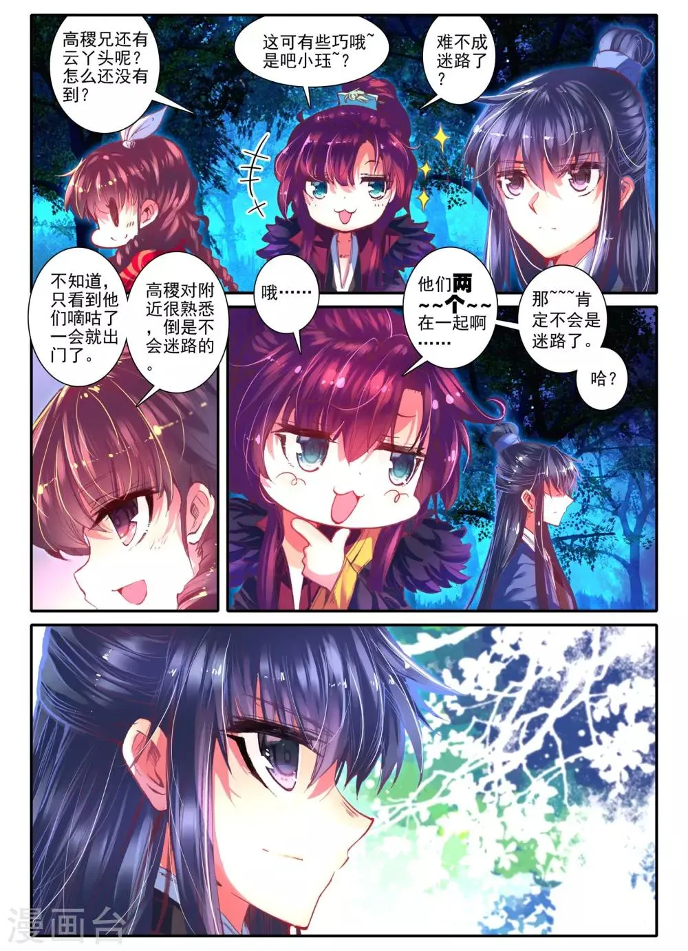 第12话 送别 第3页