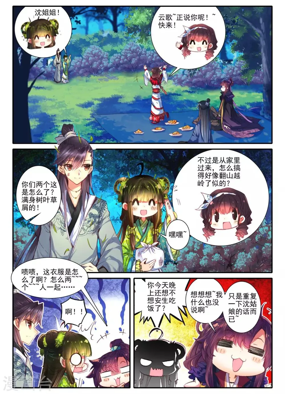 第12话 送别 第4页