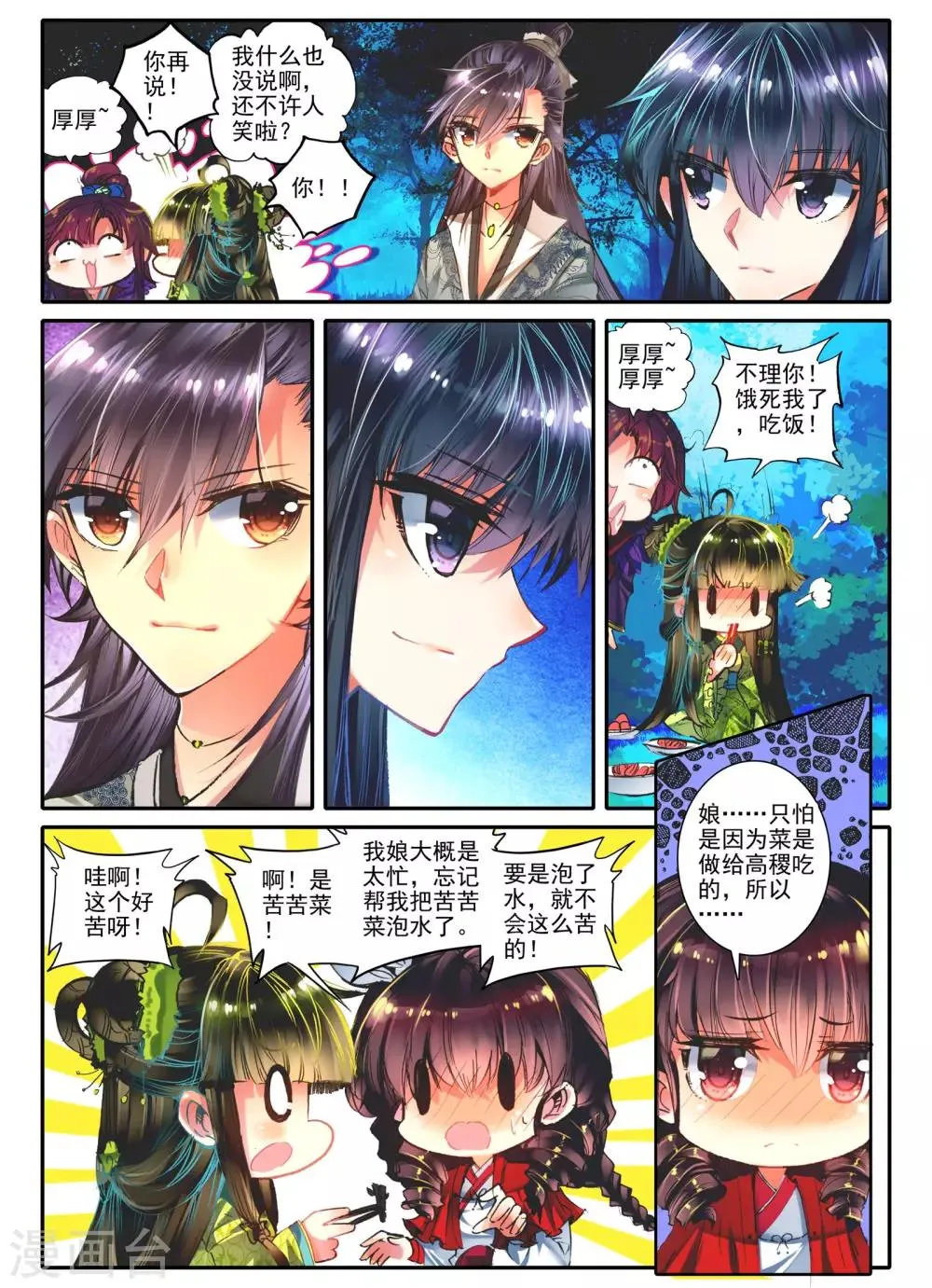 第12话 送别 第5页
