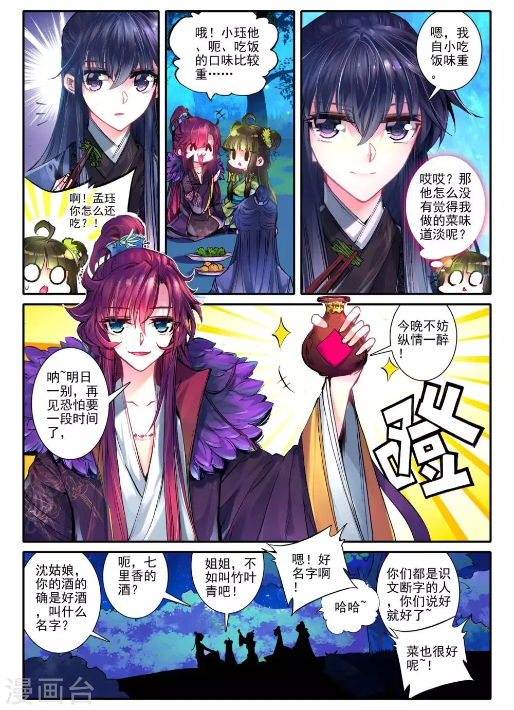 第12话 送别 第6页