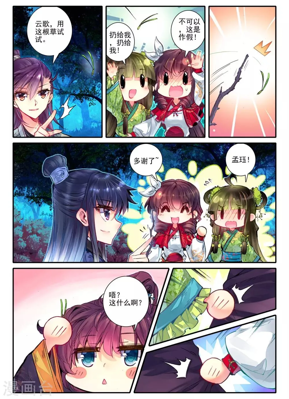 第12话 送别 第9页