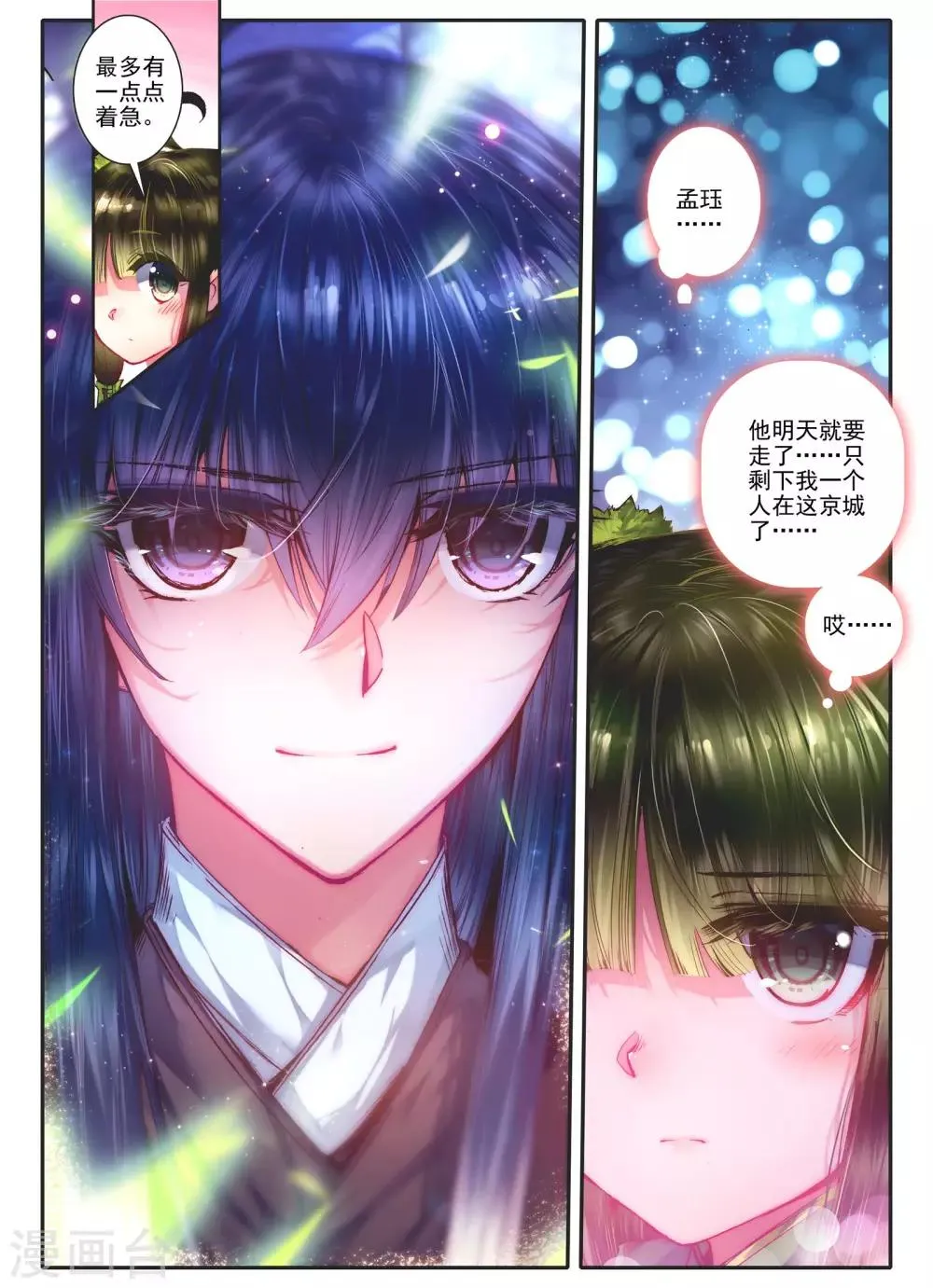 第12话 送别 第11页