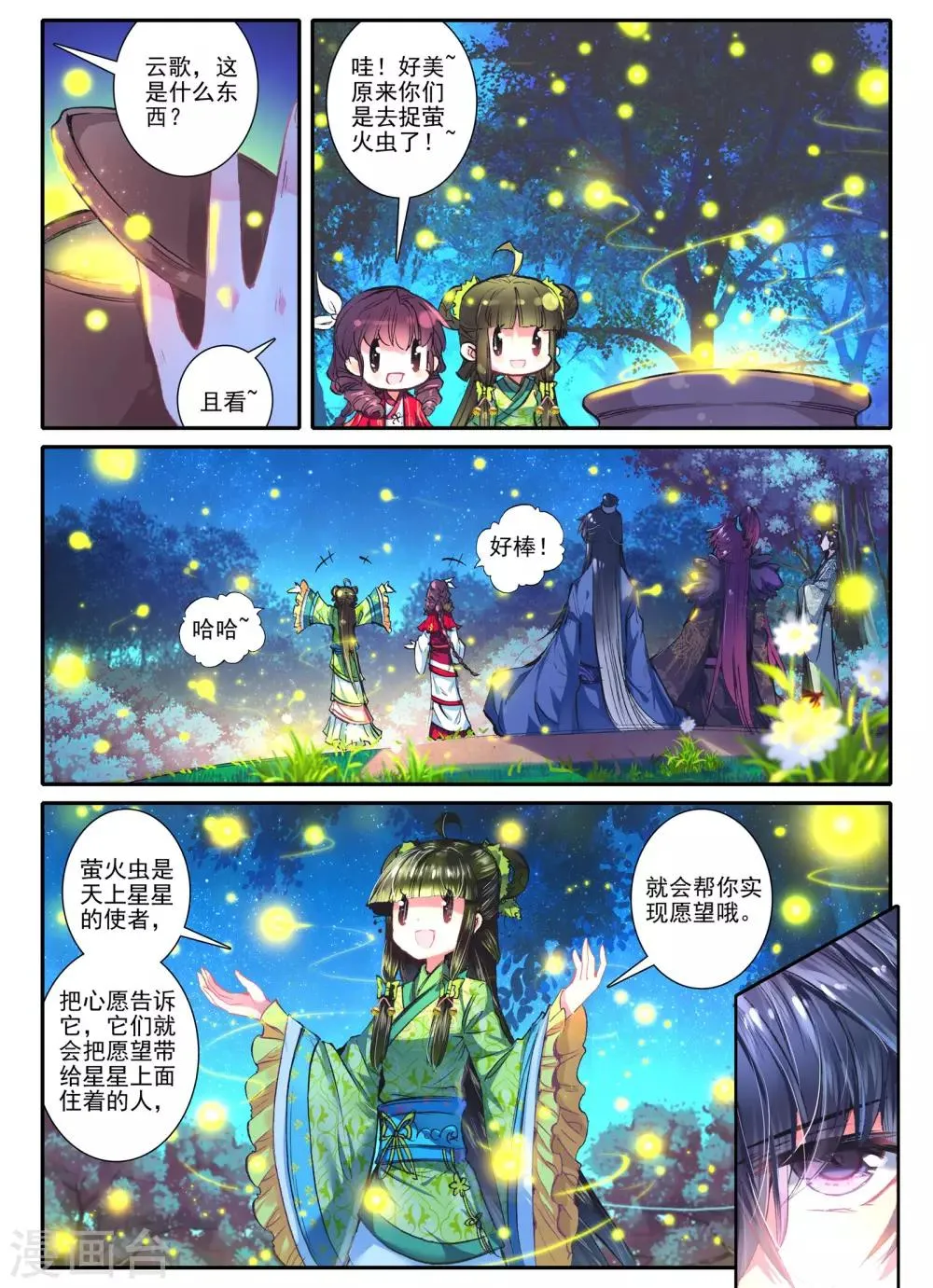 第12话 送别 第12页