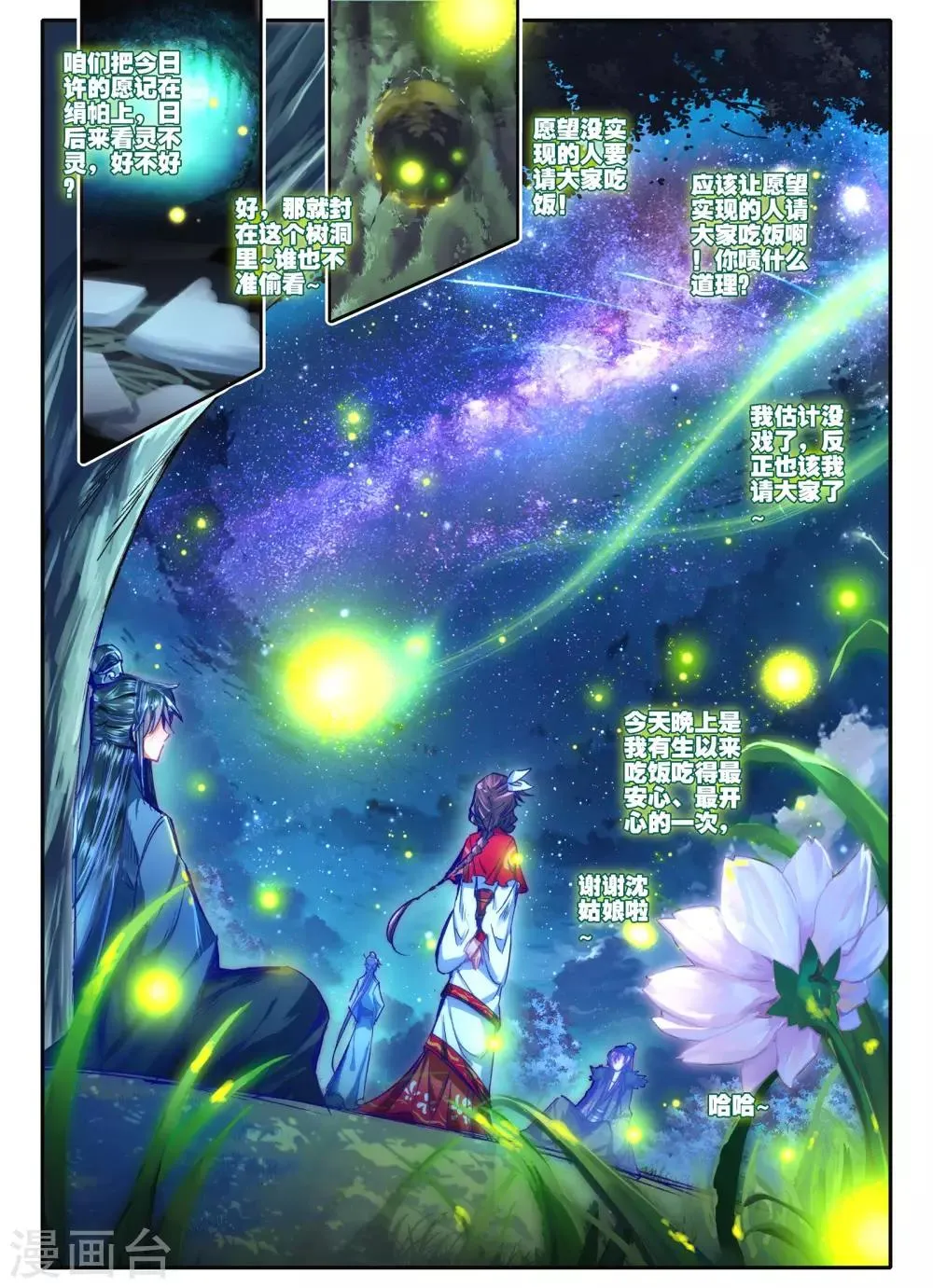 第12话 送别 第15页