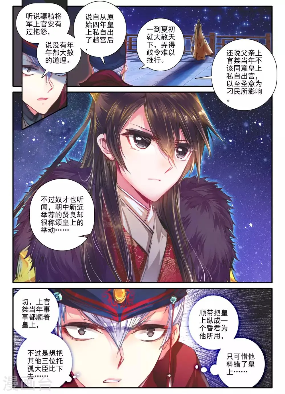 第12话 送别 第17页