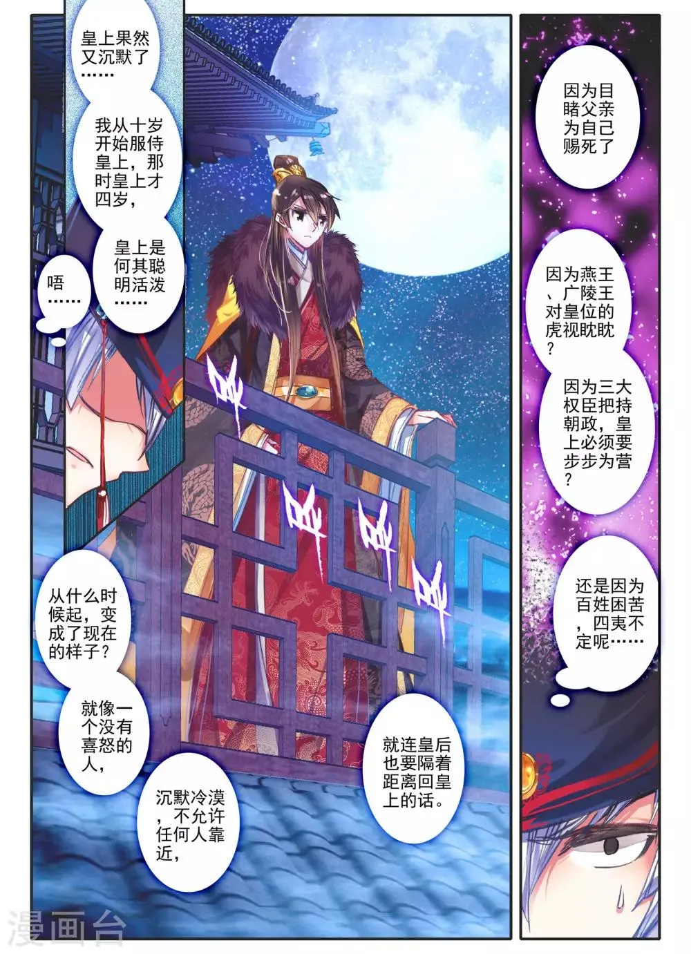 第12话 送别 第18页