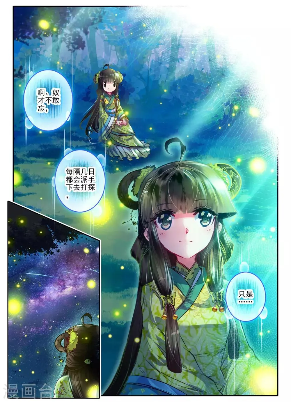 第12话 送别 第20页