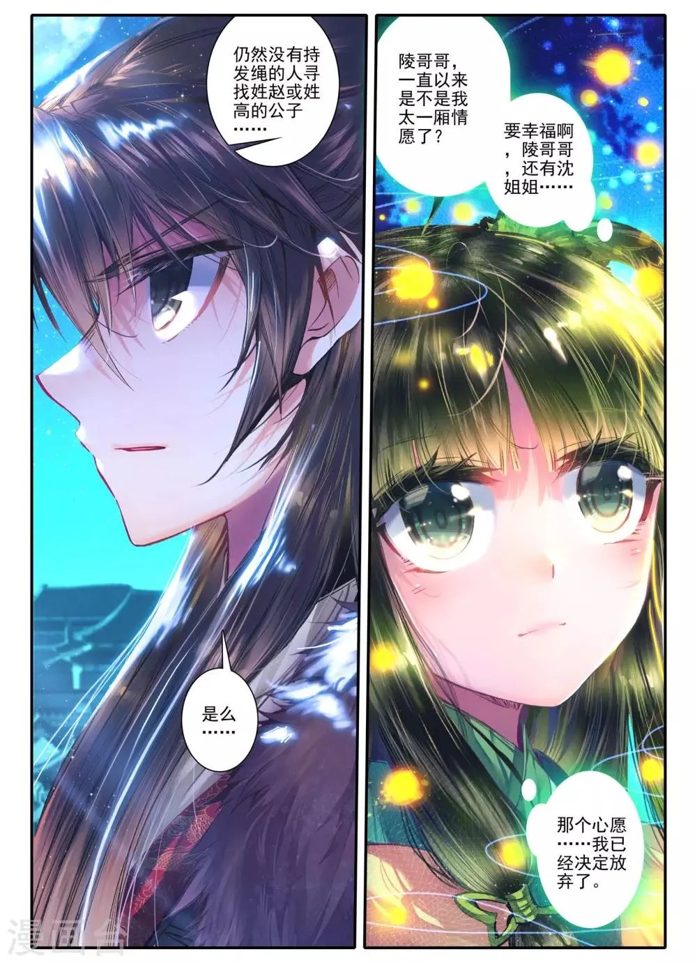 第12话 送别 第21页