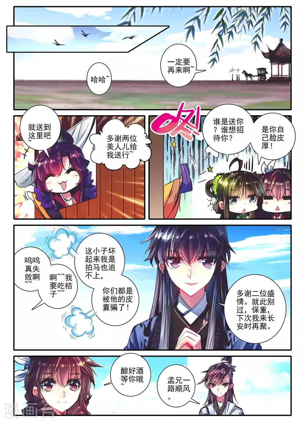 第12话 送别 第22页