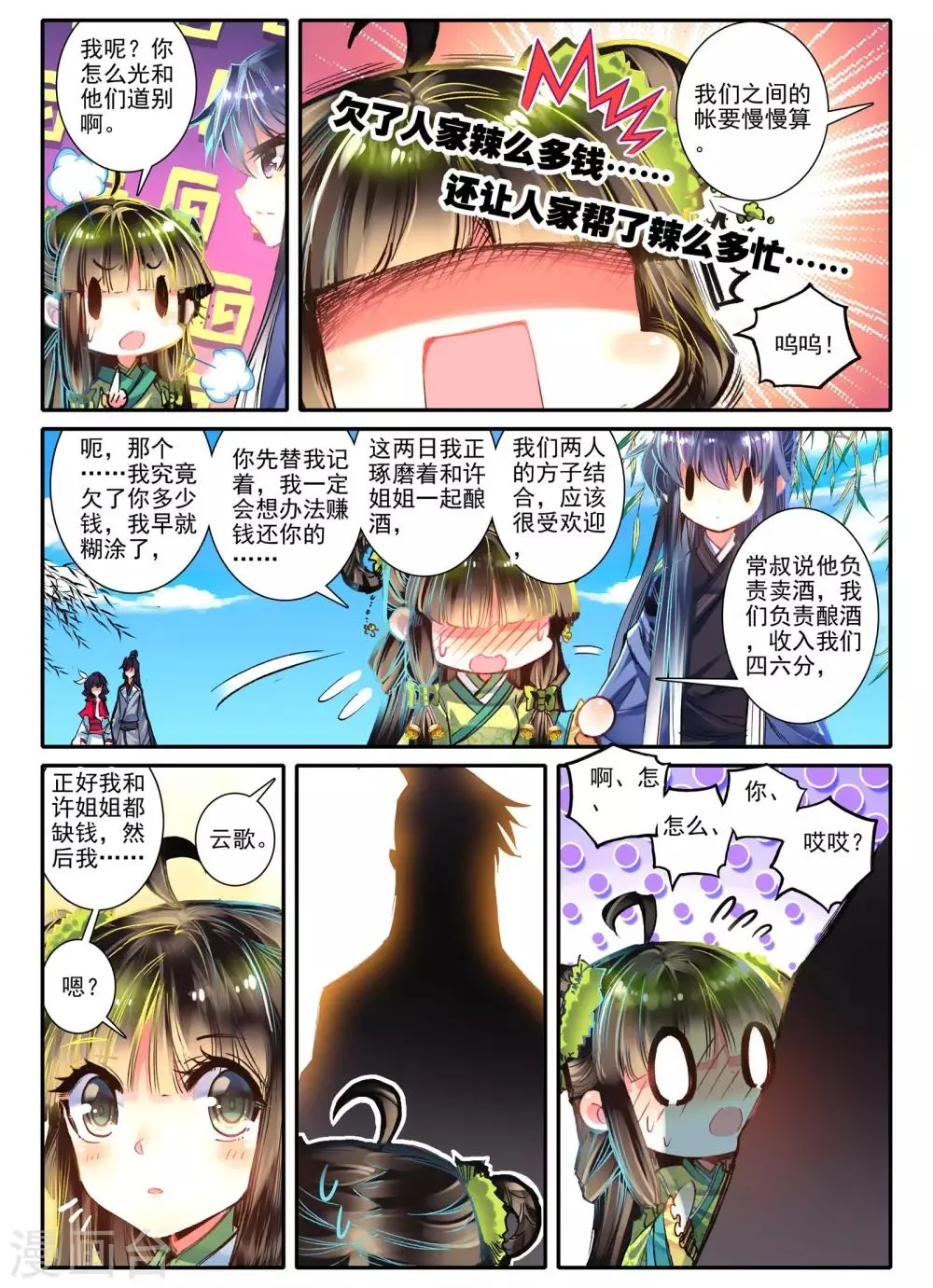 第12话 送别 第23页