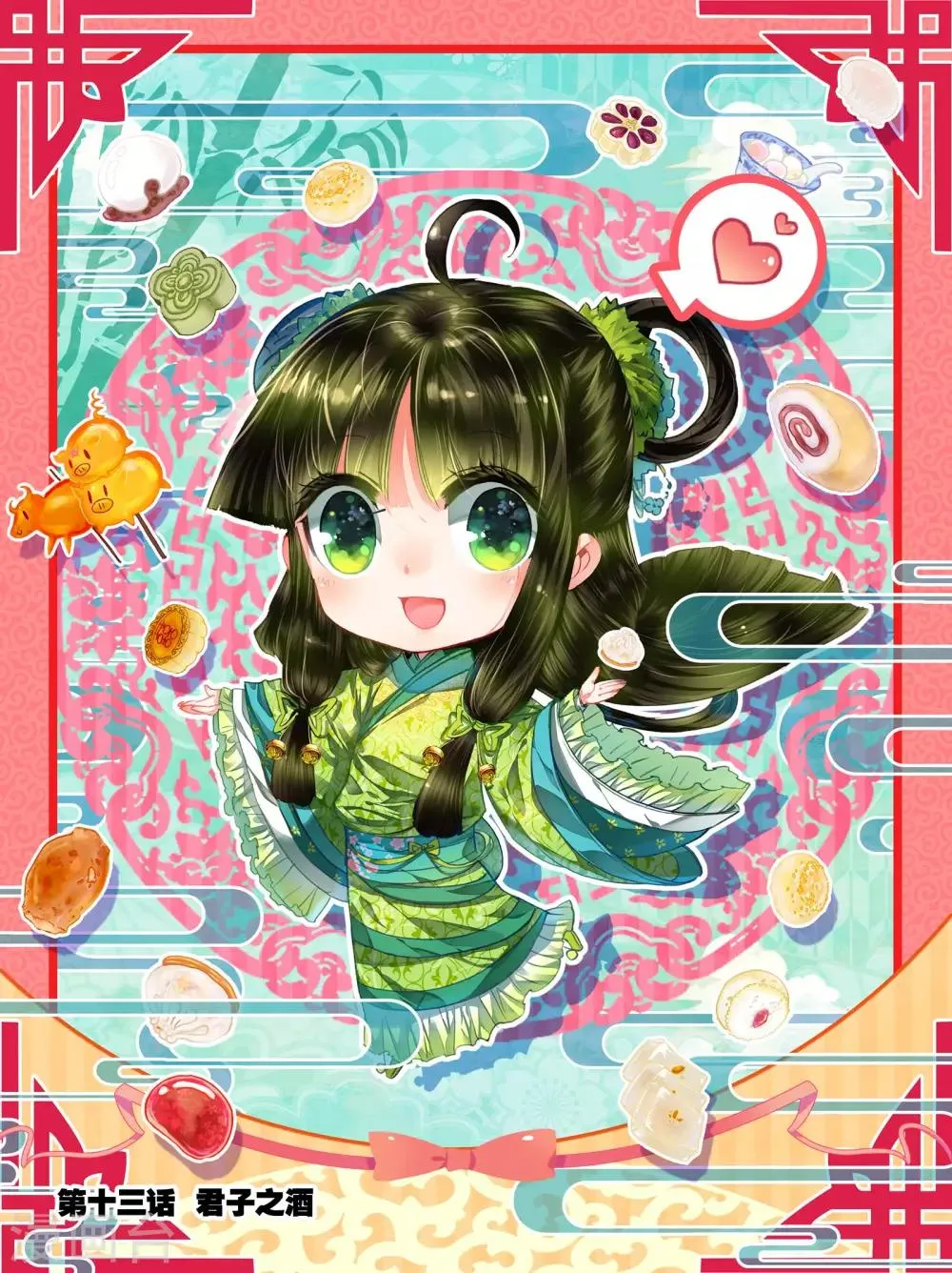 第13话 君子之酒 第1页