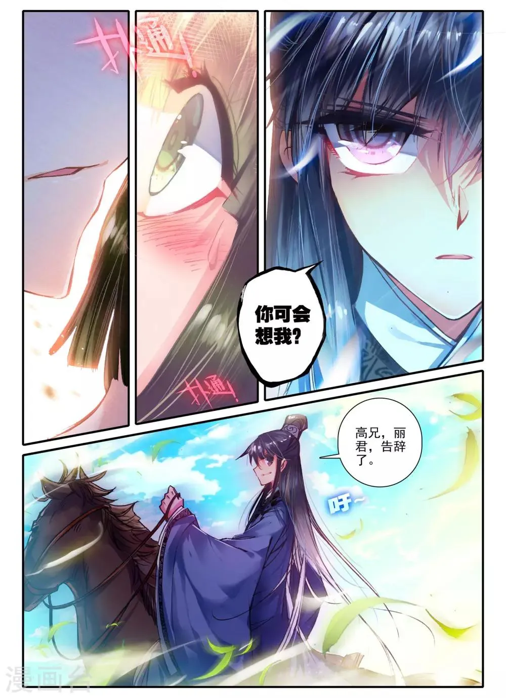 第13话 君子之酒 第2页