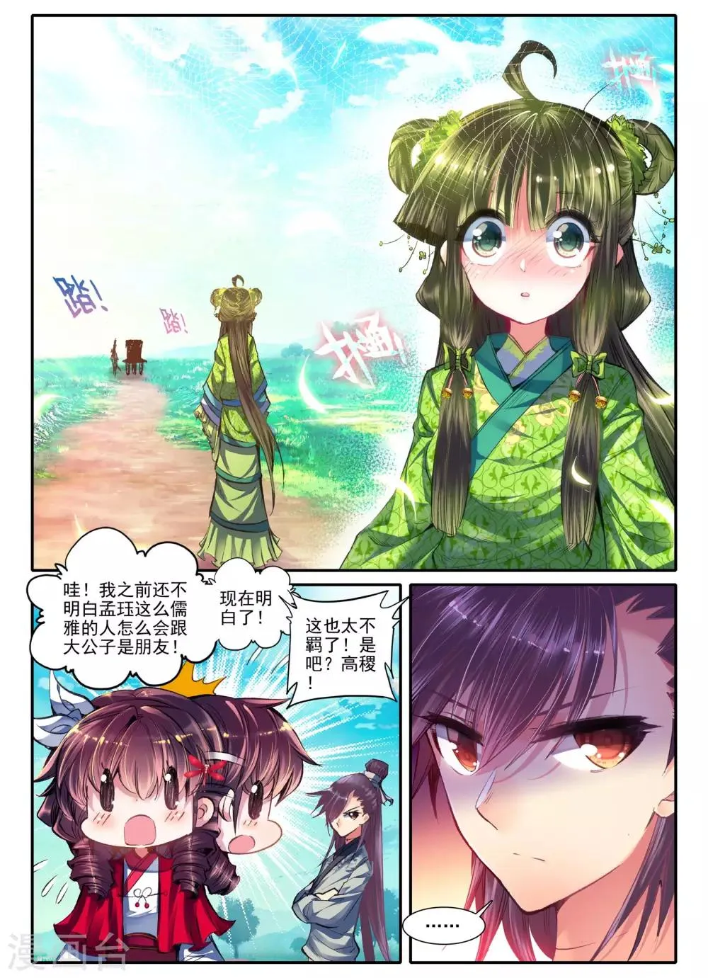 第13话 君子之酒 第3页