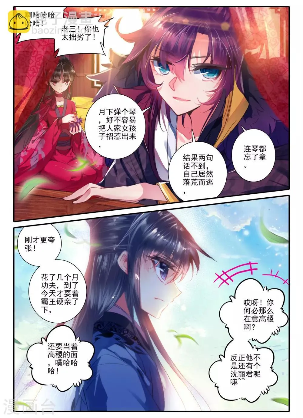 第13话 君子之酒 第5页