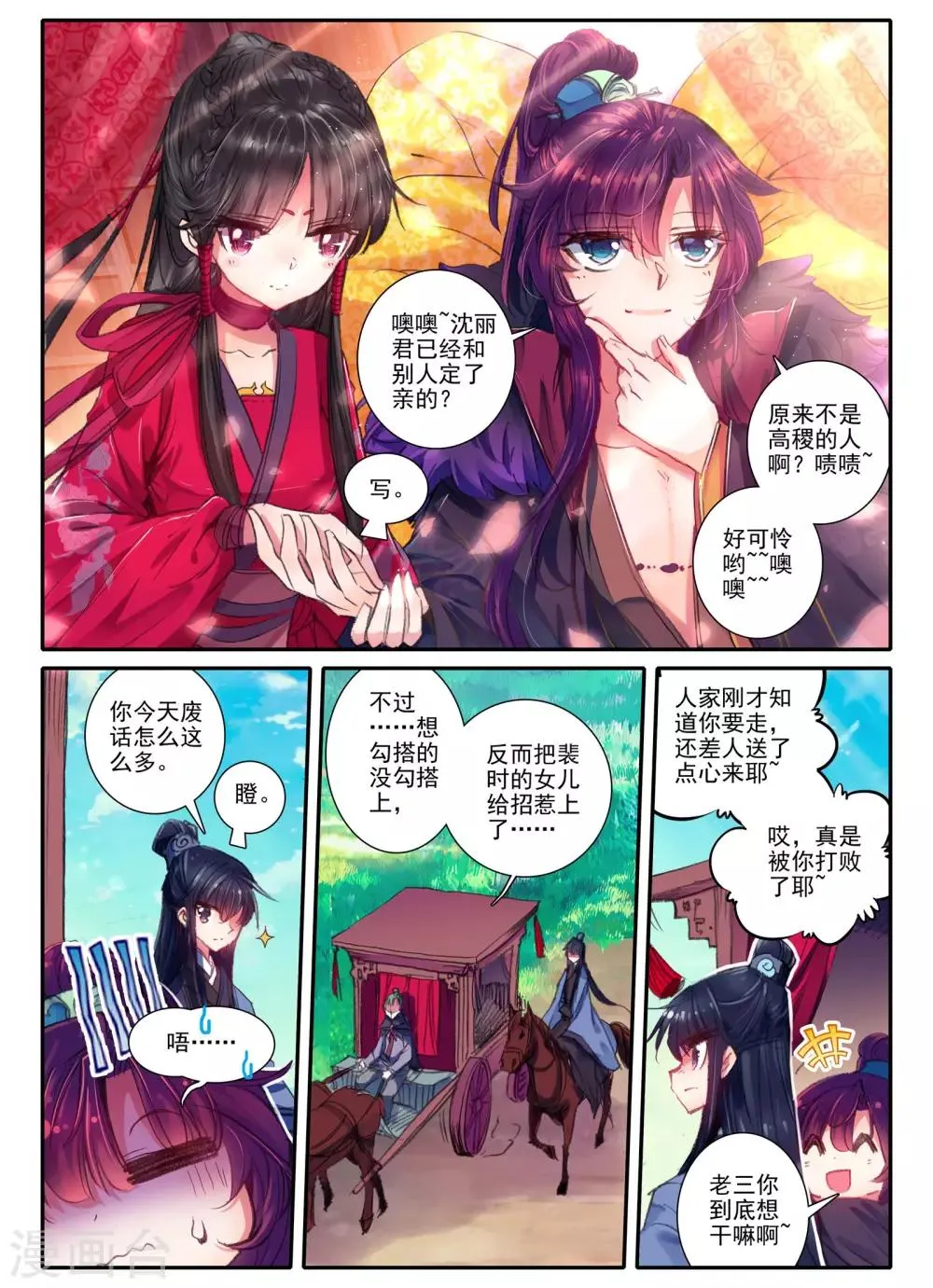 第13话 君子之酒 第6页