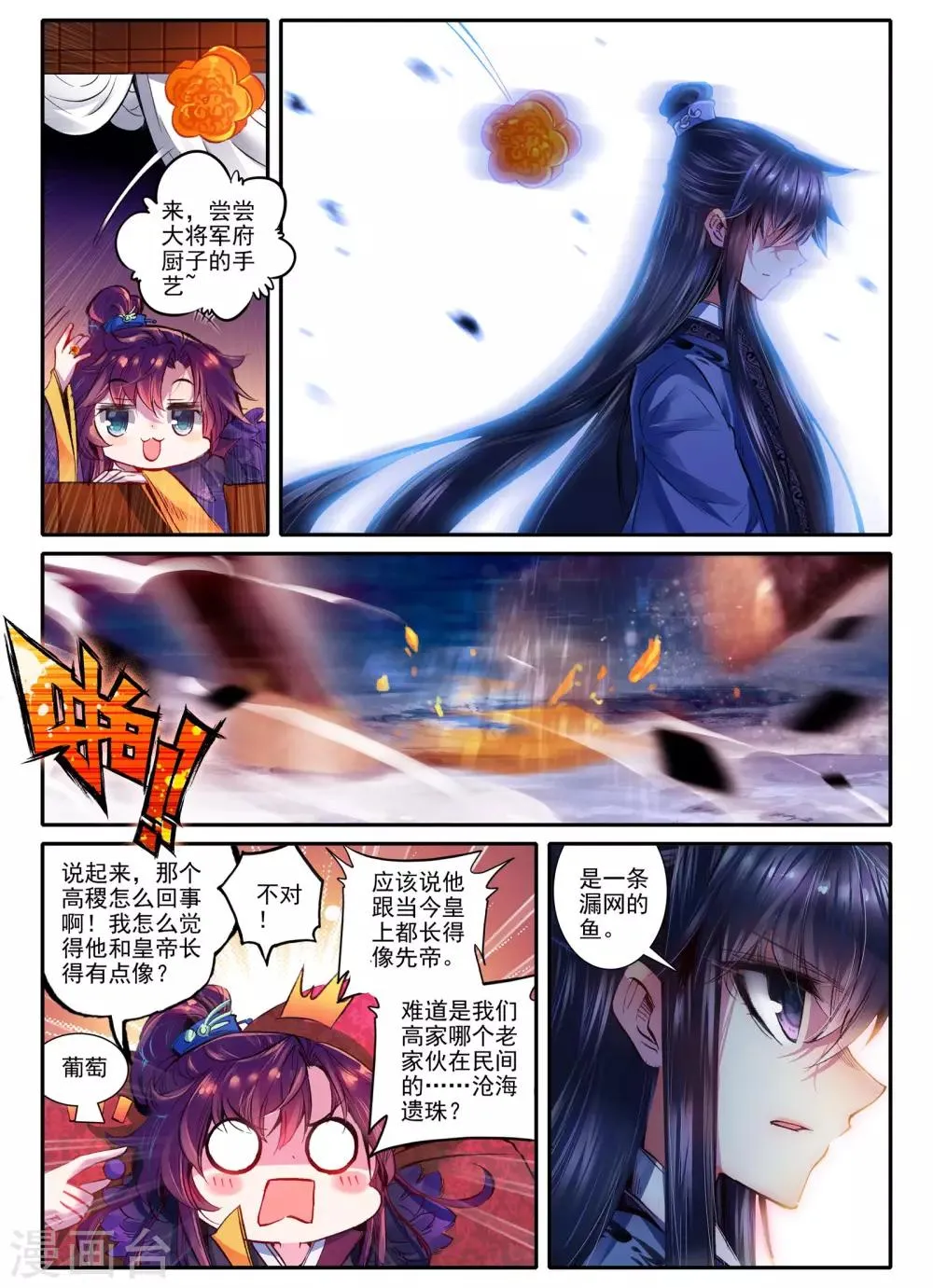 第13话 君子之酒 第7页