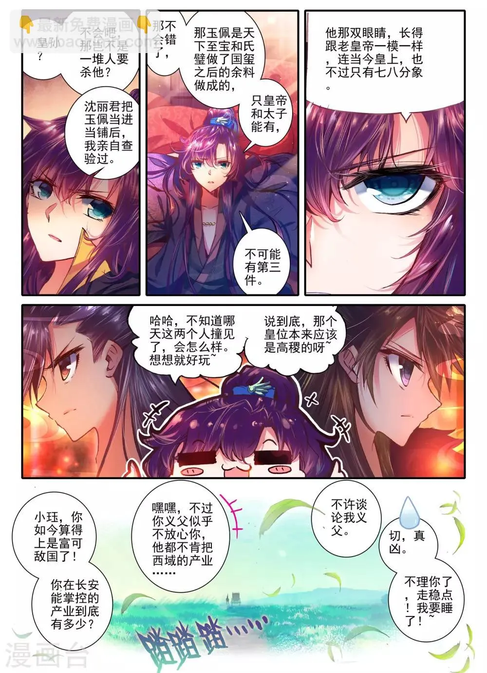 第13话 君子之酒 第8页