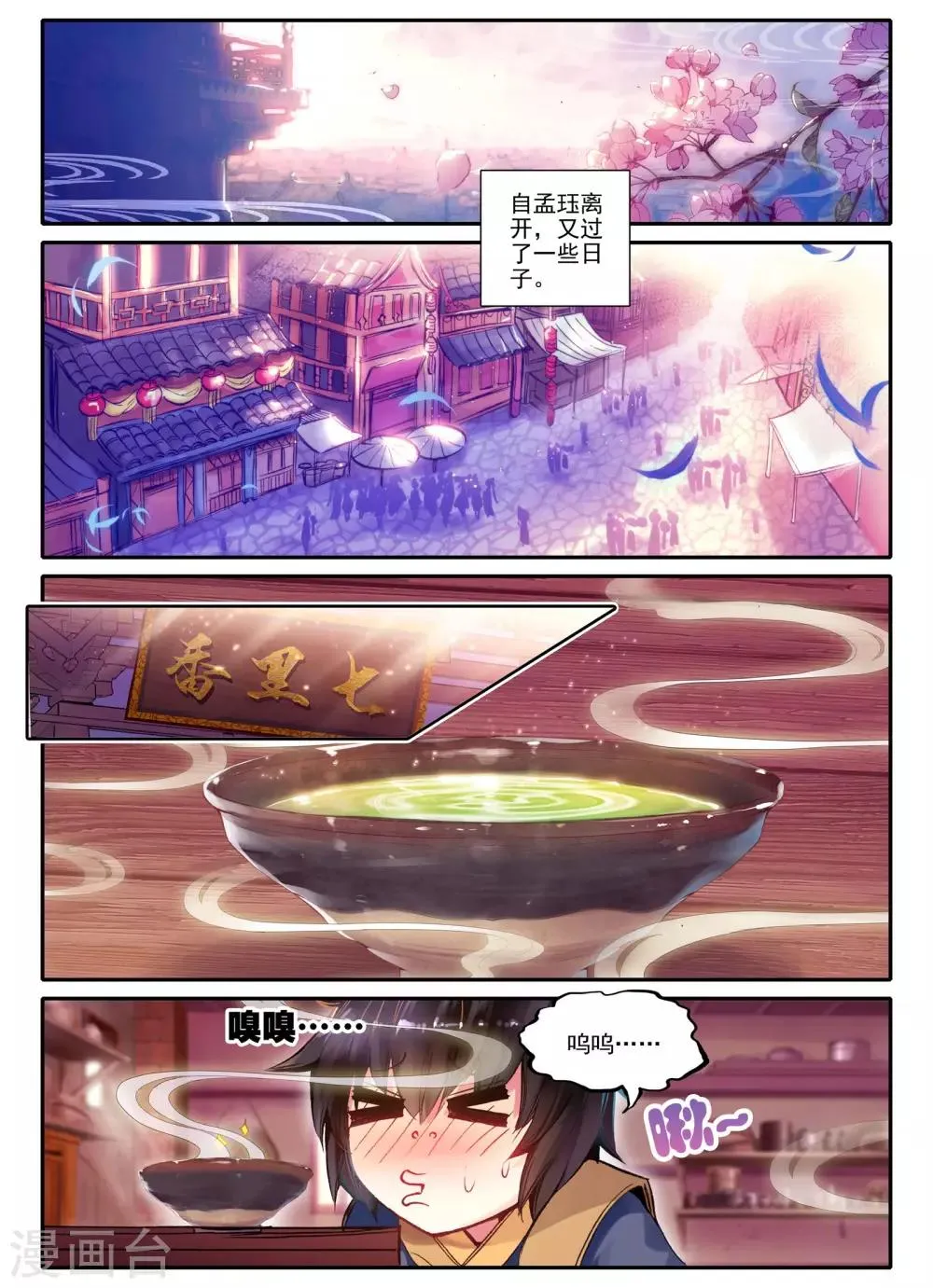 第13话 君子之酒 第9页