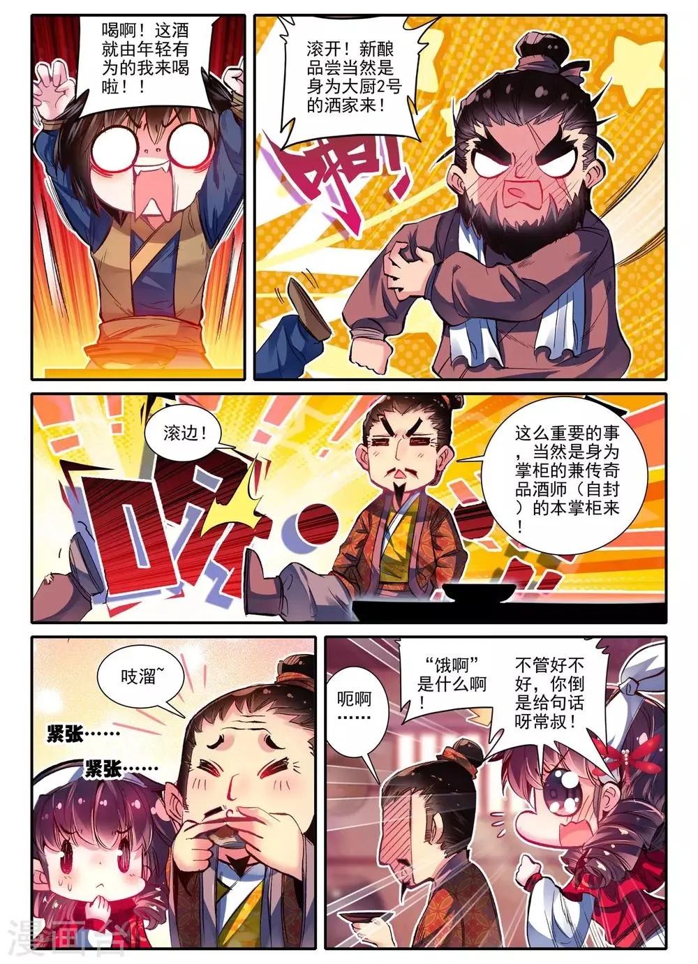 第13话 君子之酒 第10页