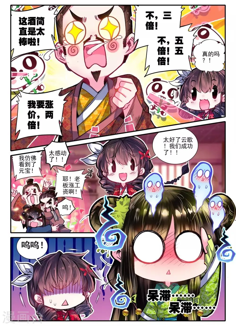 第13话 君子之酒 第11页
