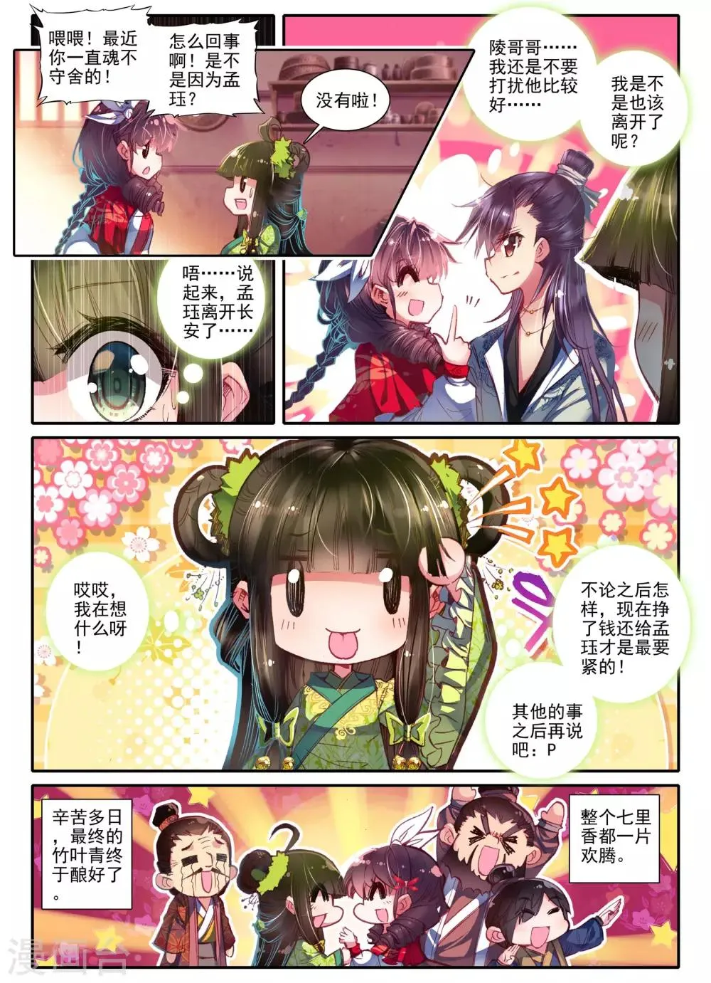 第13话 君子之酒 第12页