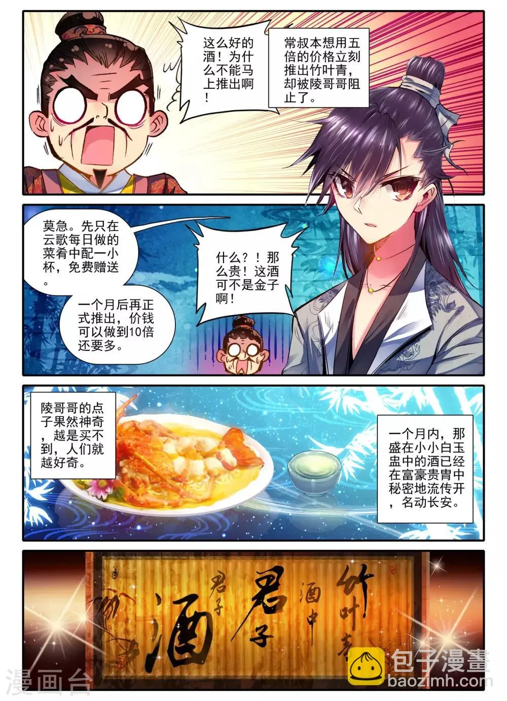 第13话 君子之酒 第13页