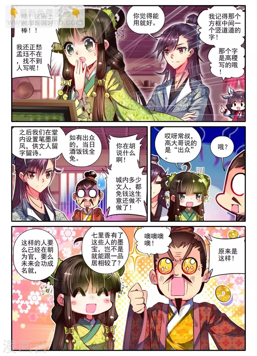 第13话 君子之酒 第14页
