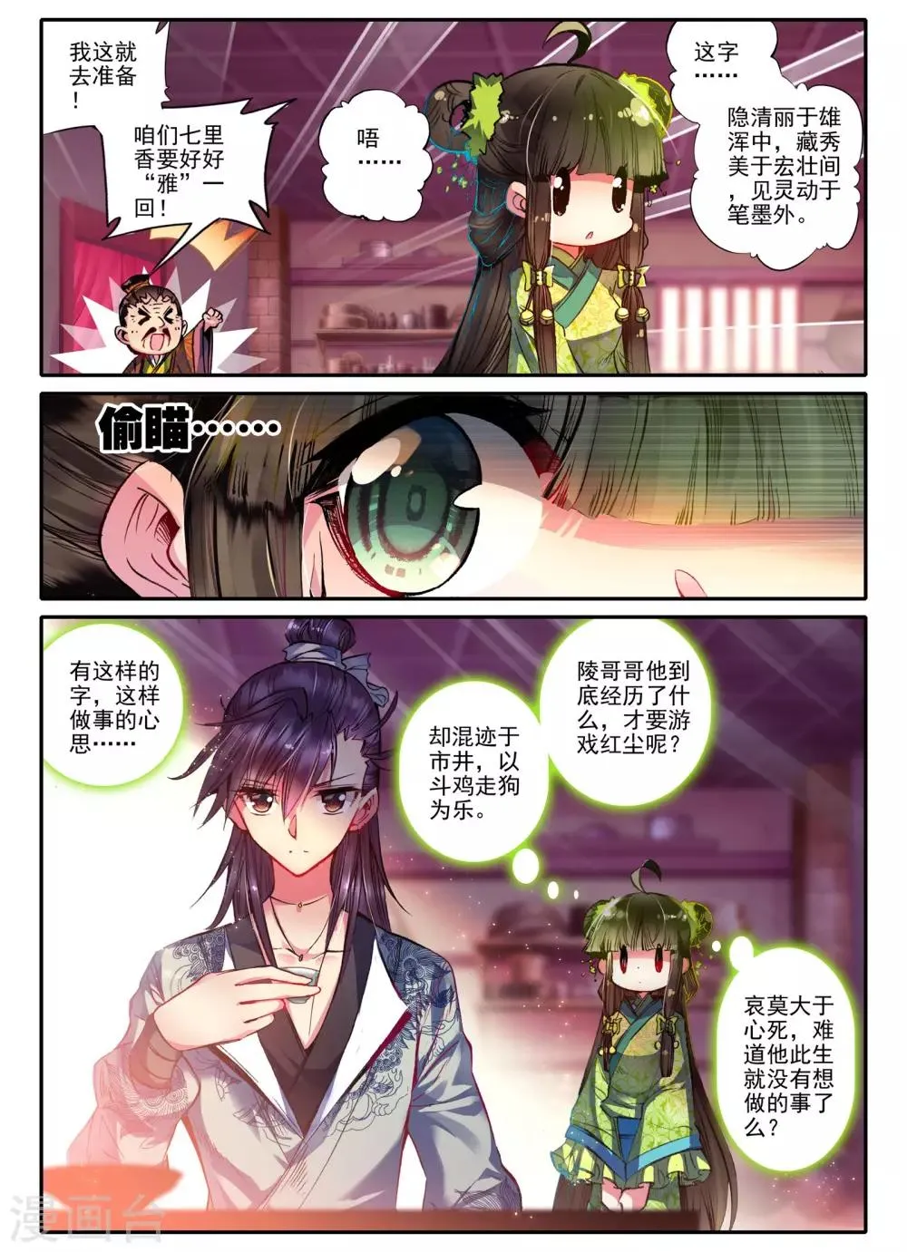 第13话 君子之酒 第15页