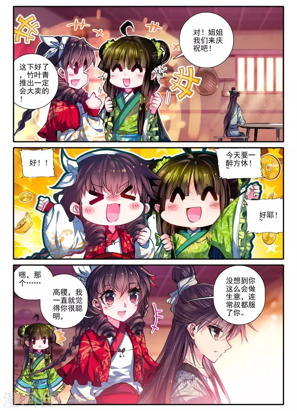 第13话 君子之酒 第16页