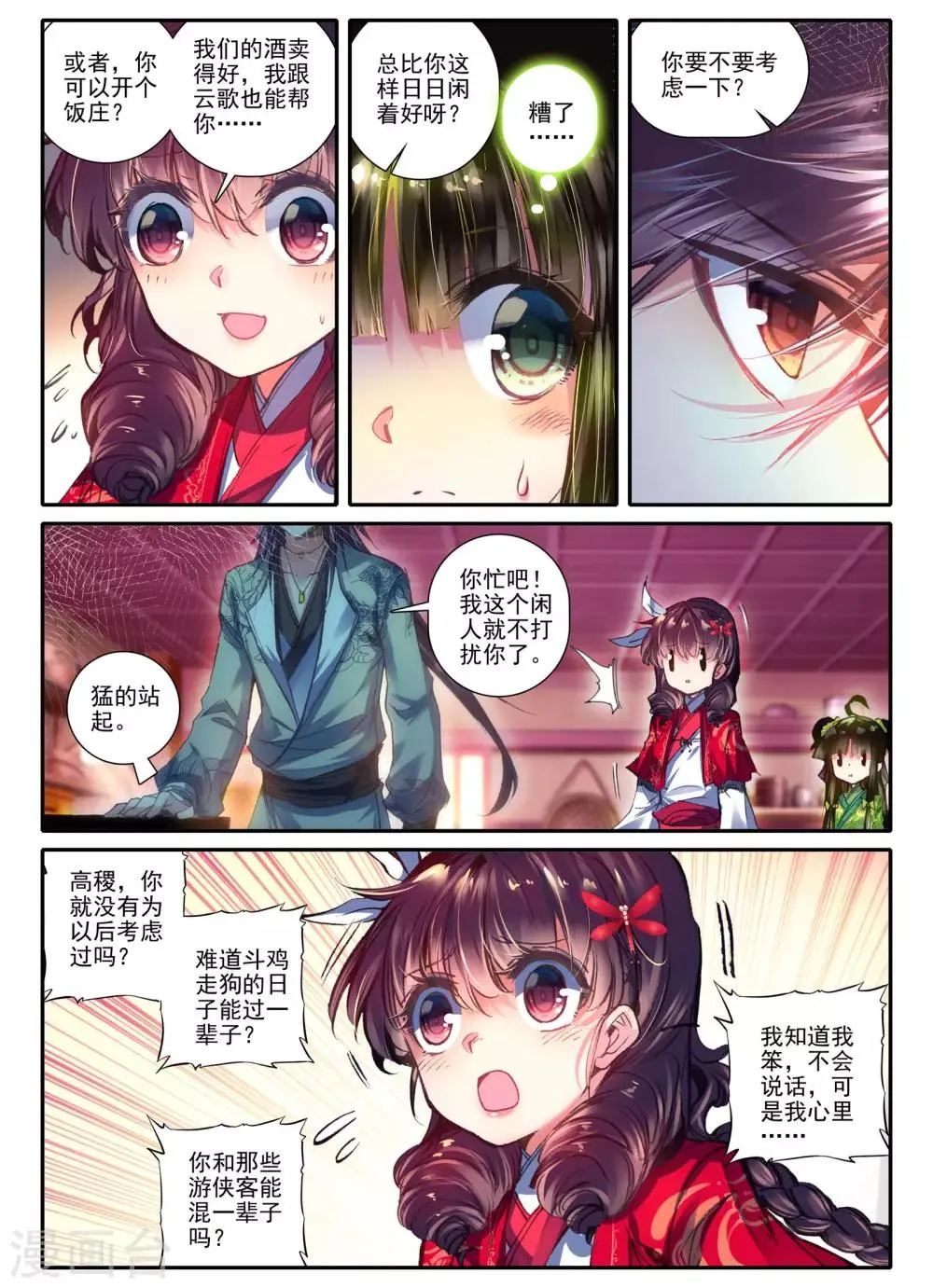 第13话 君子之酒 第17页