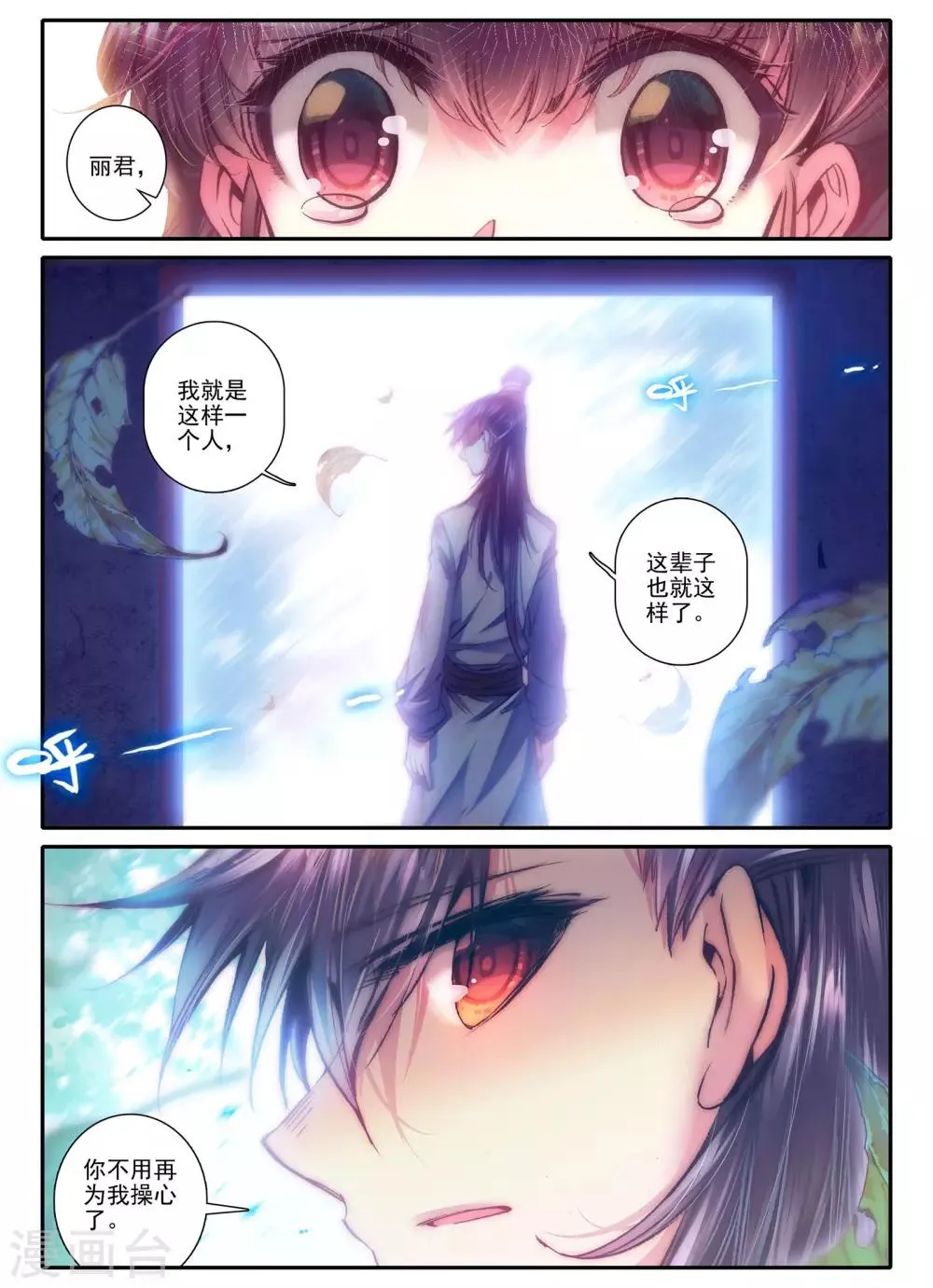 第13话 君子之酒 第18页