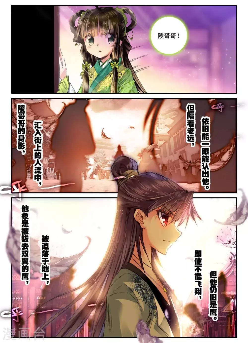 第13话 君子之酒 第19页