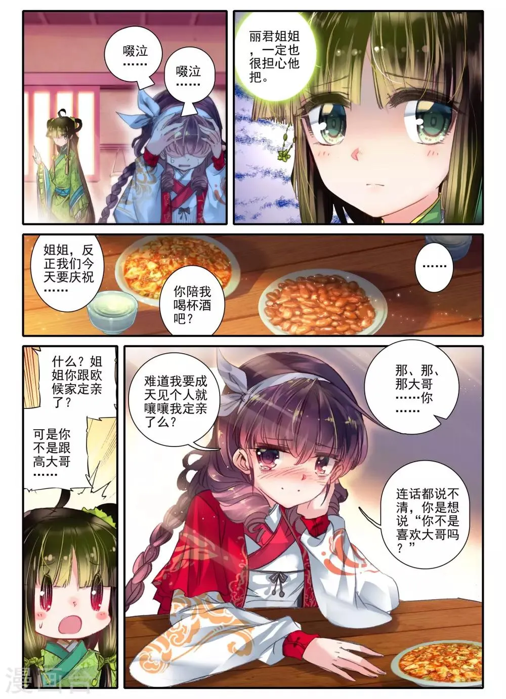 第13话 君子之酒 第20页