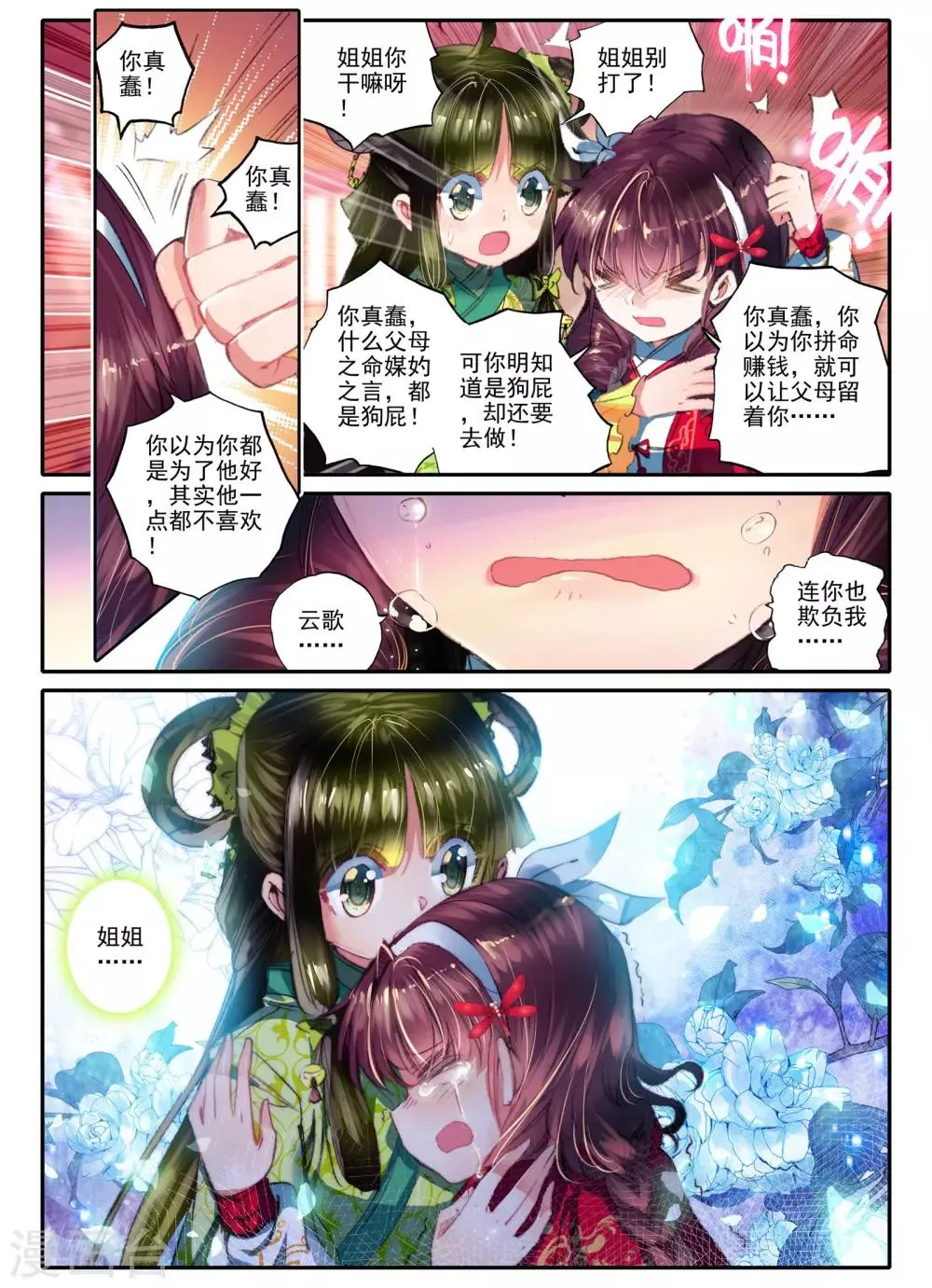 第13话 君子之酒 第21页