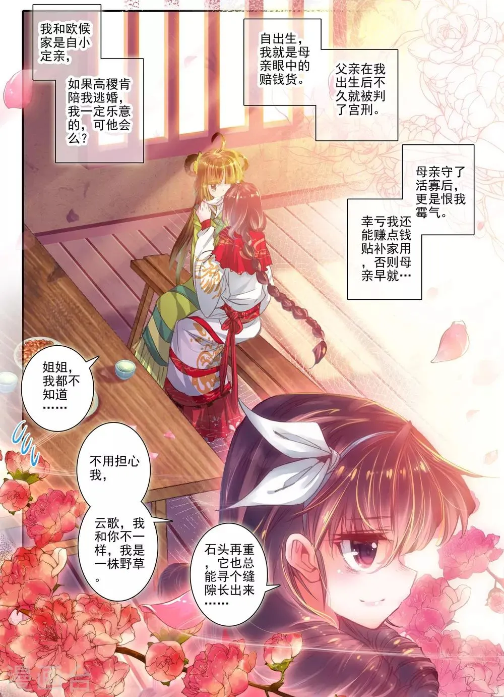 第13话 君子之酒 第22页
