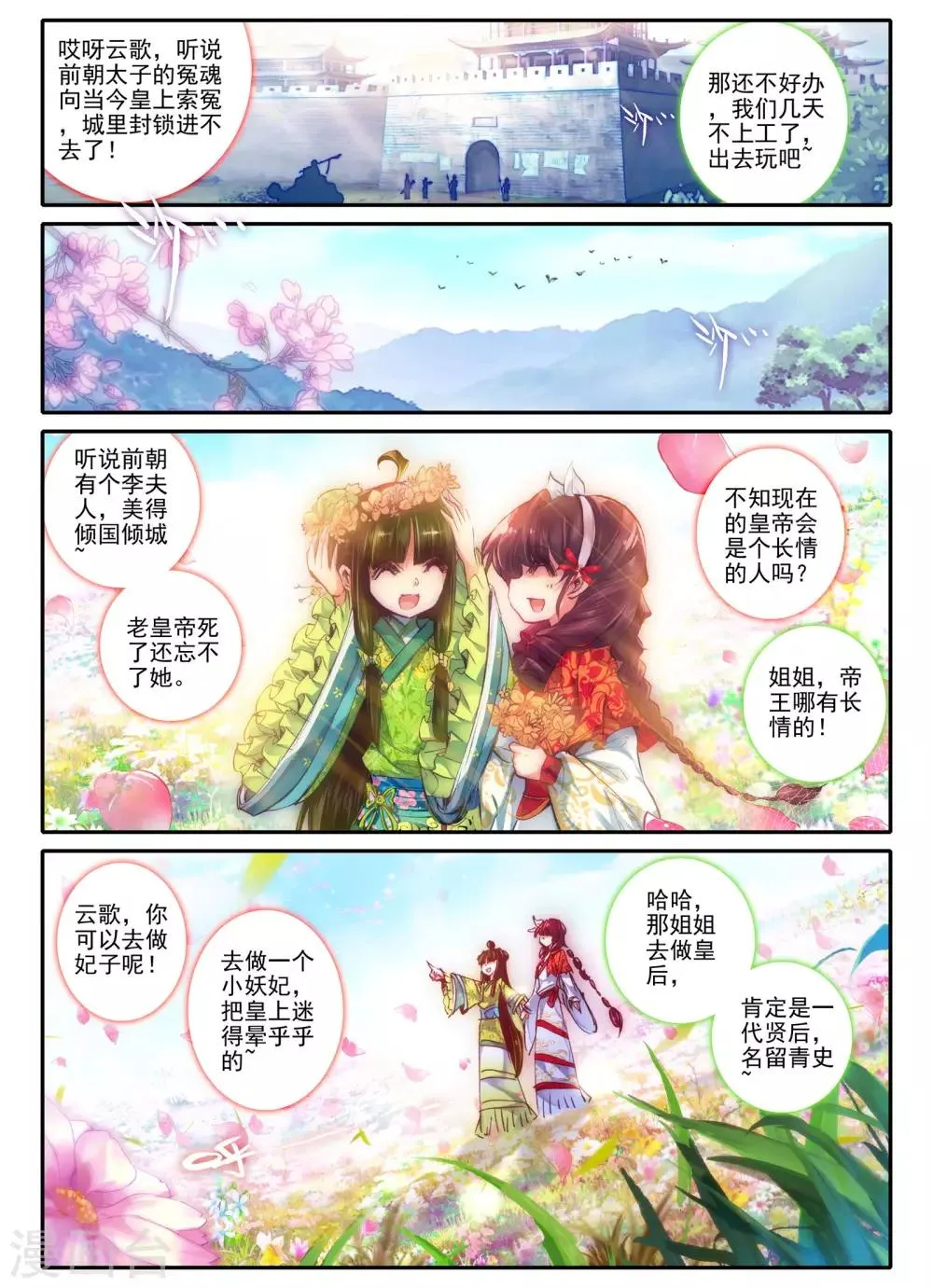 第13话 君子之酒 第23页