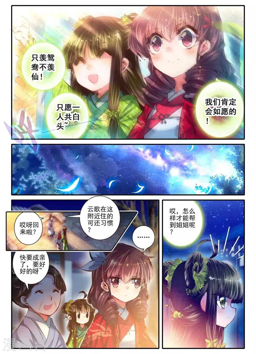 第13话 君子之酒 第24页