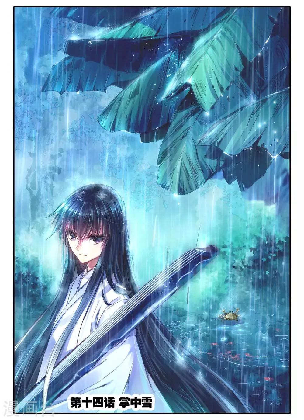 第14话 掌中雪 第1页