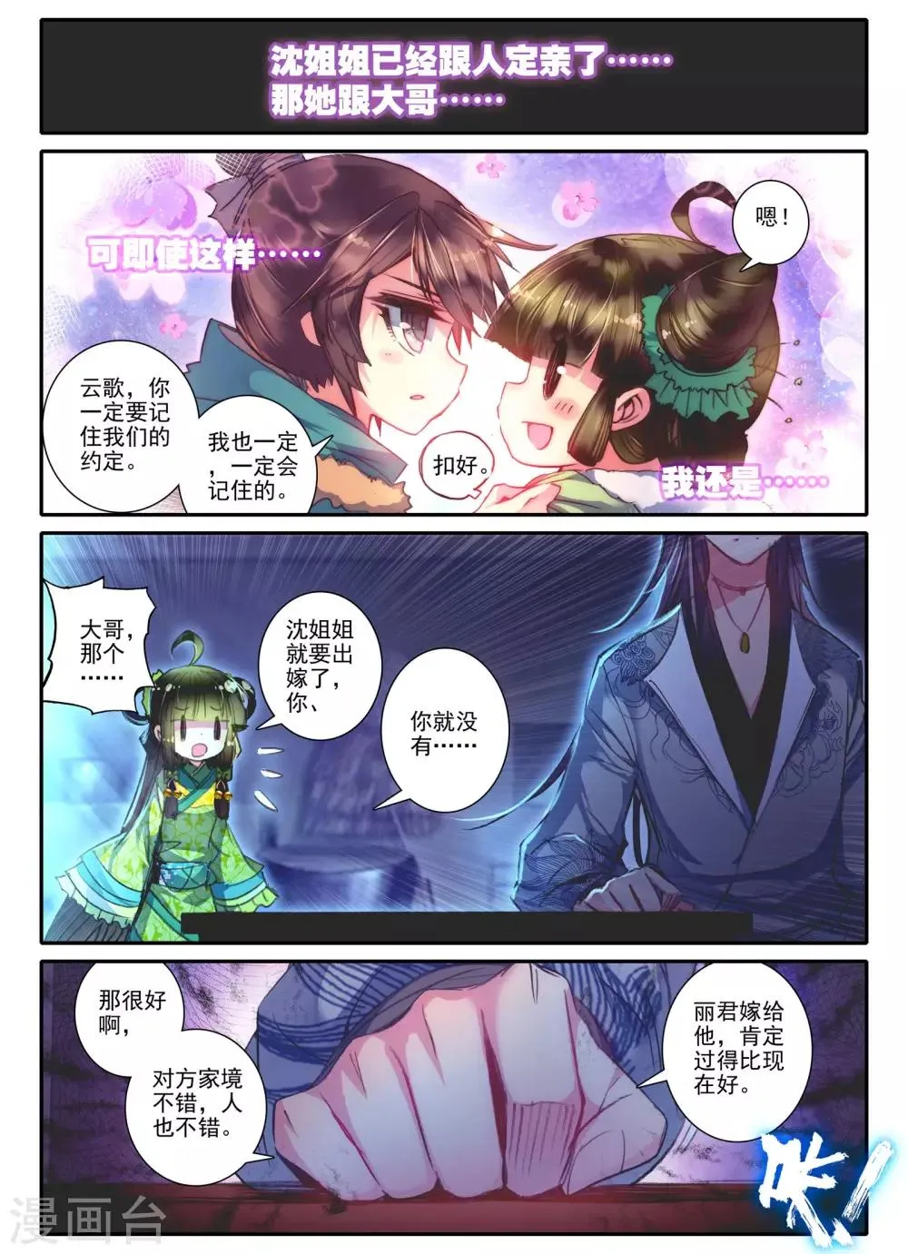 第14话 掌中雪 第2页