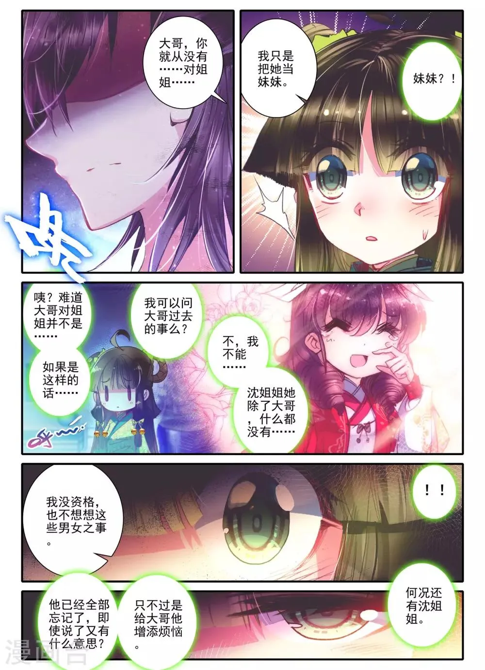 第14话 掌中雪 第3页