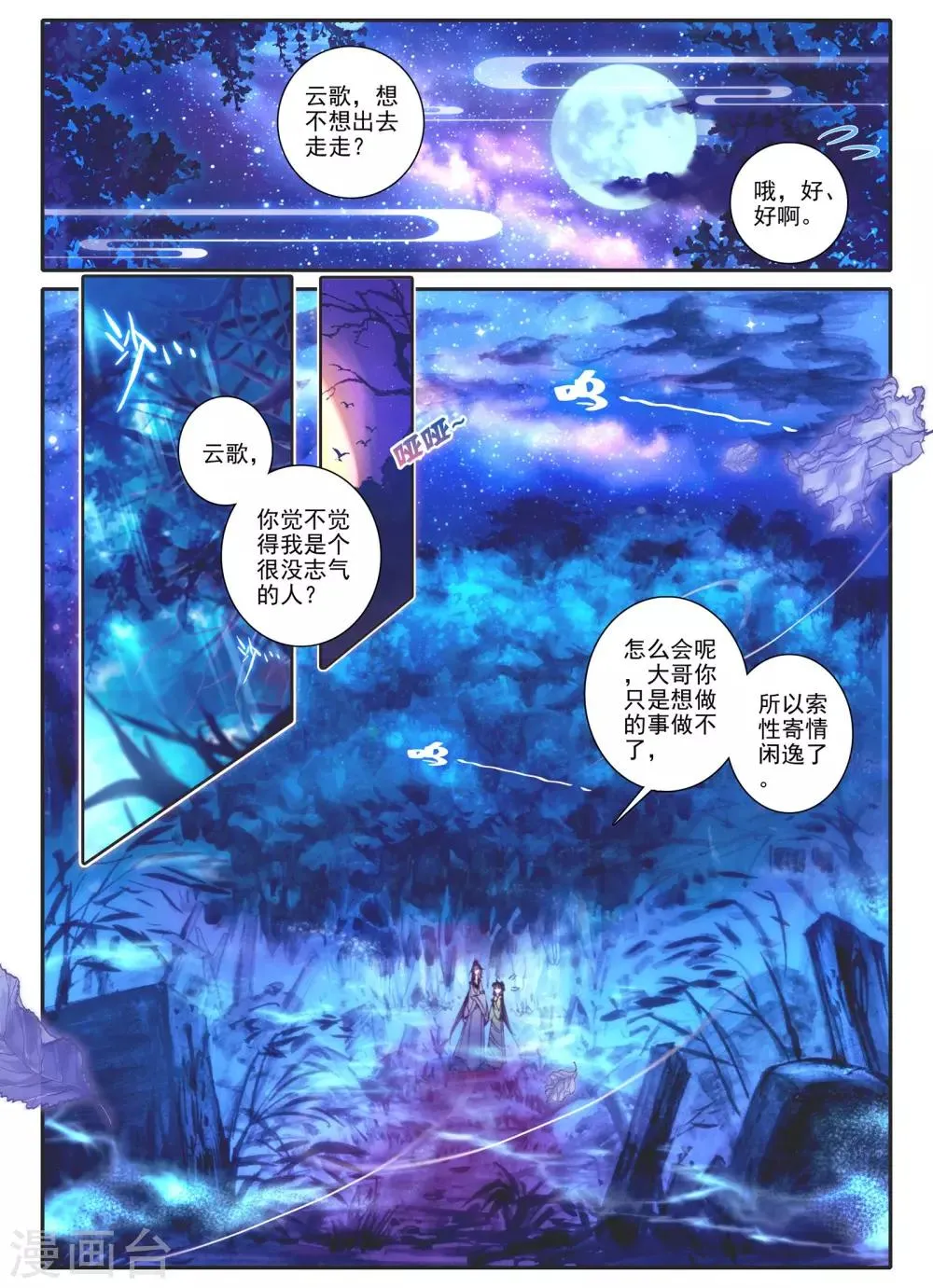 第14话 掌中雪 第4页