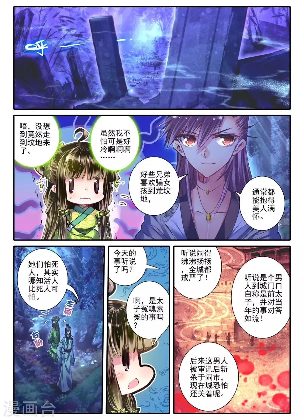 第14话 掌中雪 第5页