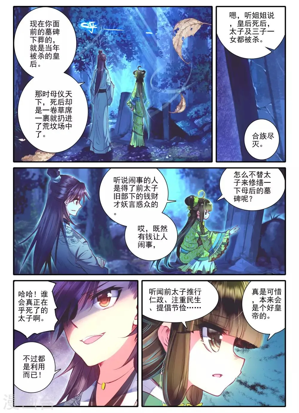 第14话 掌中雪 第6页