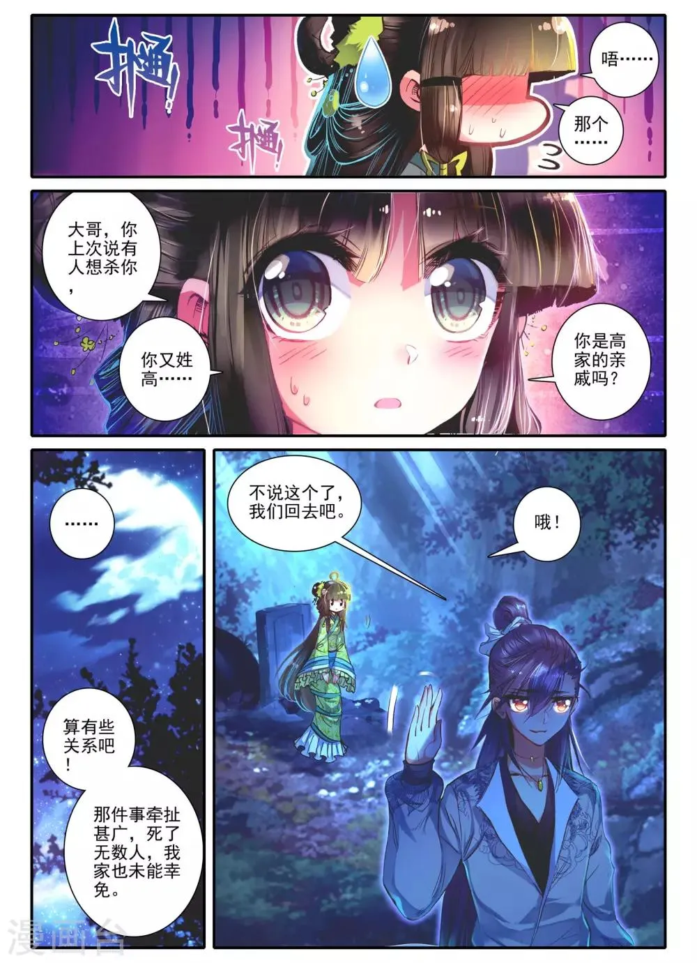 第14话 掌中雪 第7页